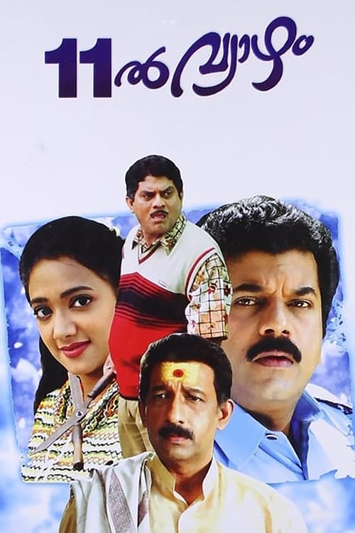 11ൽ  വ്യാഴം (2010)