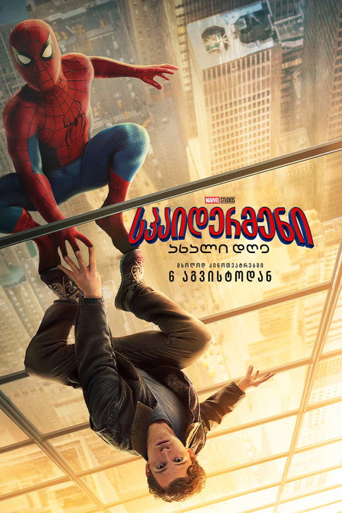 Spider-Man: Brand New Day