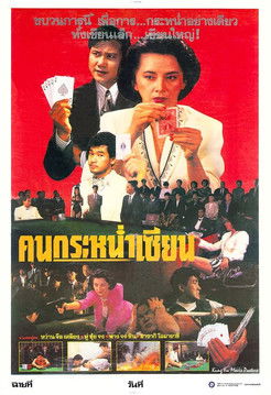 โปสเตอร์หนัง: 勝者為王