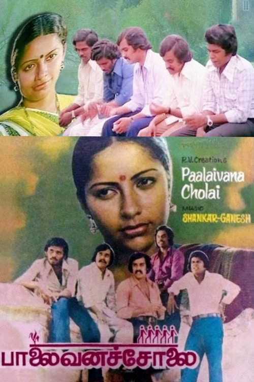 பாலைவனச்சோலை