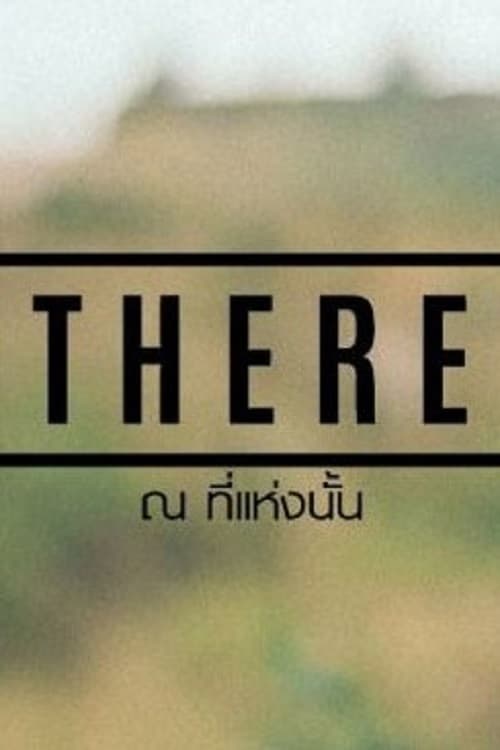 THERE ณ ที่แห่งนั้น (2016)