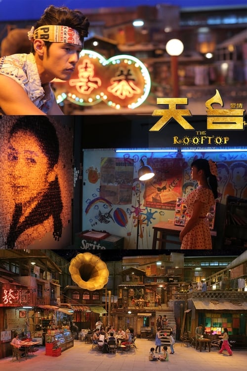 天台 (2013) poster