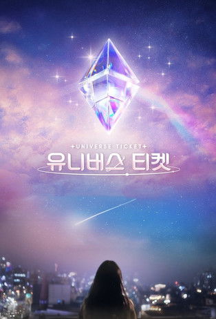 Escena 5 de 유니버스 티켓