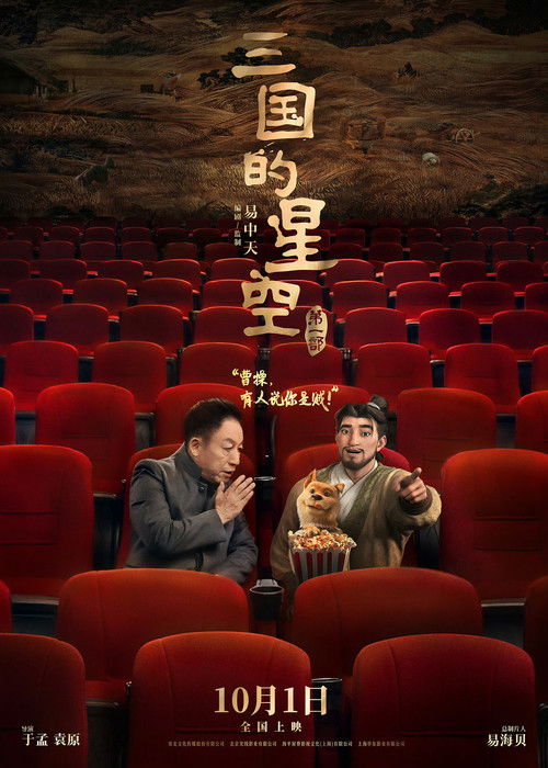 Three Kingdoms: Starlit Heroes poster