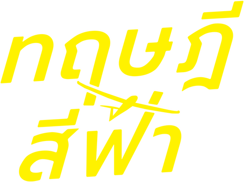 ブルーサーマル
