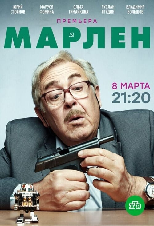 Poster Inspector Marlen