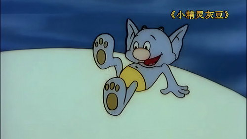 小精灵灰豆 - Season 1 Backdrop Blur