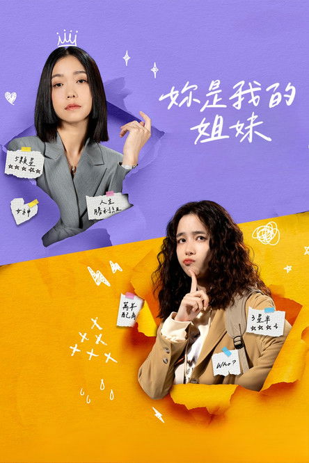 Escena 6 de 妳是我的姐妹