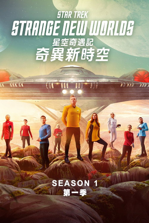 Star Trek: Strange New Worlds