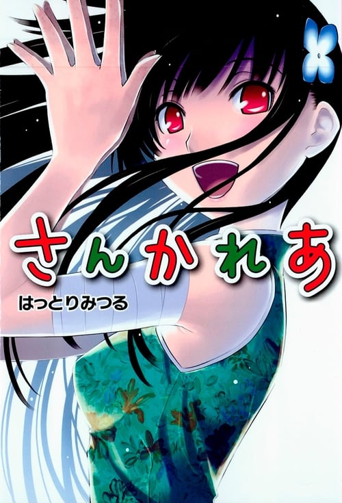 Sankarea: Temporada 1