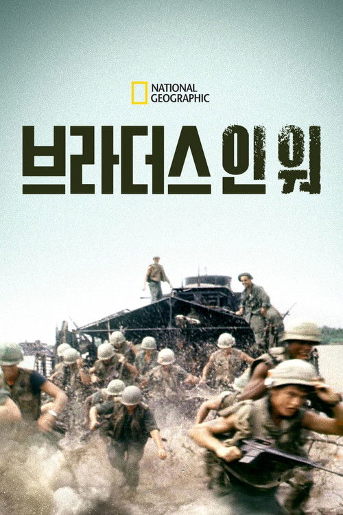 Brothers in War poster