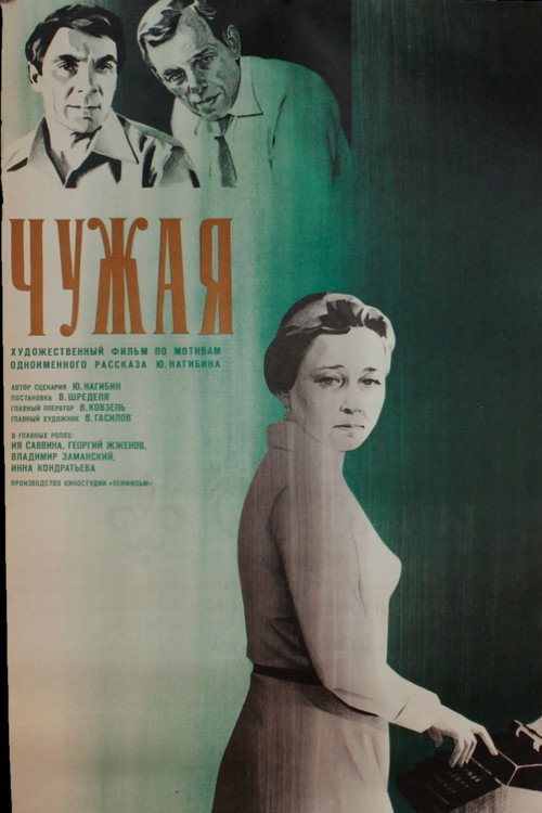 Someone Else's poster