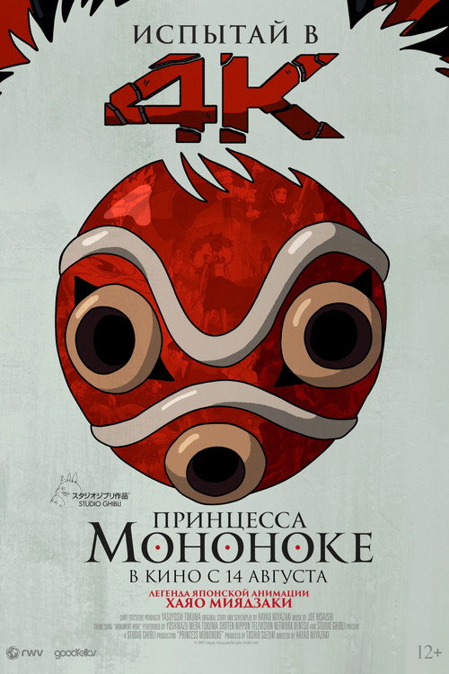 Princess Mononoke