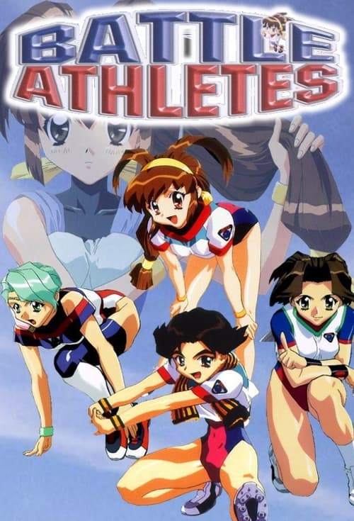 バトルアスリーテス 大運動会 OVA, S01 - (1997)