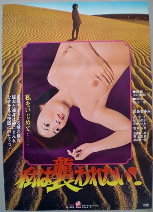 Watashi wa osowaretai! 1979 Watashi wa osowaretai! 1979