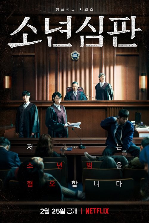 Juvenile Justice Saison 1 - 2022 Juvenile Justice Saison 1 - 2022