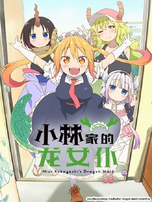 Poster da série Miss Kobayashi's Dragon Maid