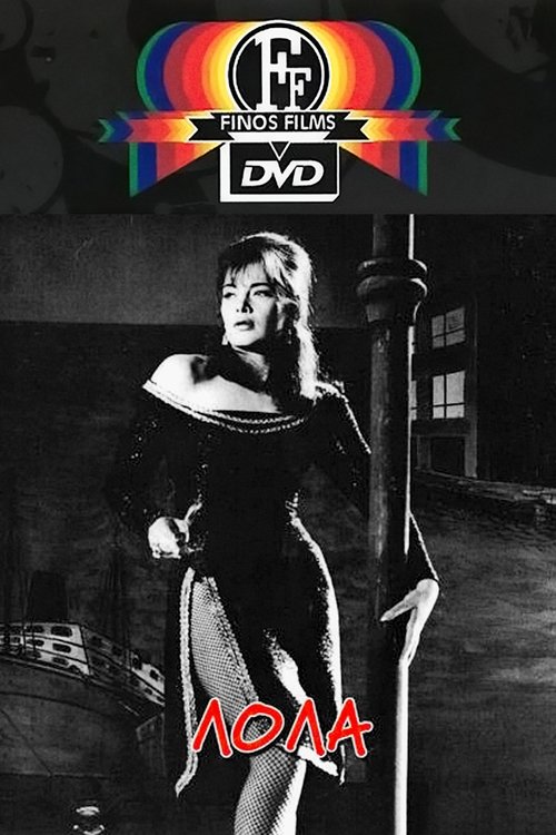Λόλα movie poster player