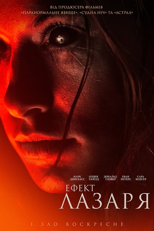 Ефект Лазаря / The Lazarus Effect (2015) TMDB poster