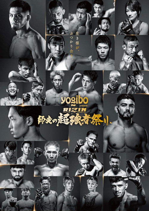 RIZIN Year-End Super Powerhouse Matsuri poster