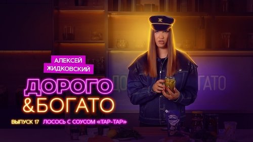Épisode 17