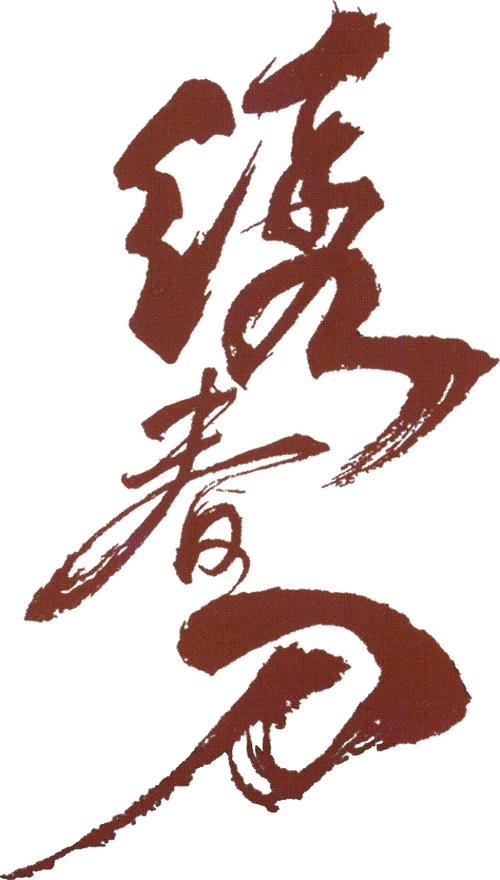 绣春刀