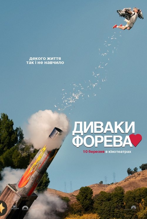 Диваки форева / Jackass Forever (2022) TMDB poster
