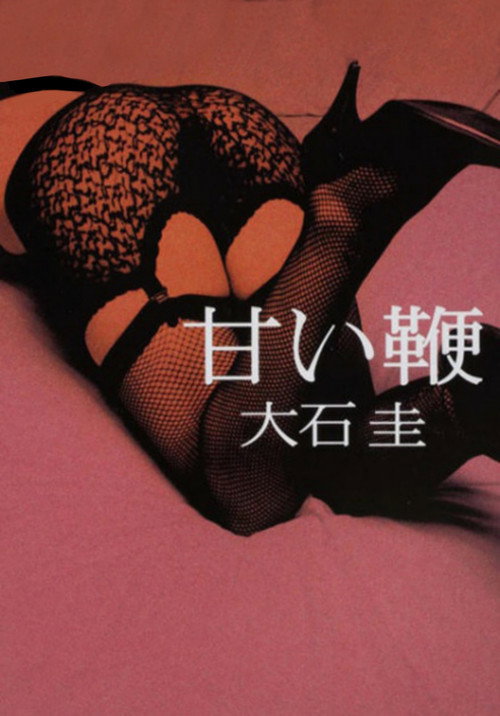 Sweet Whip poster