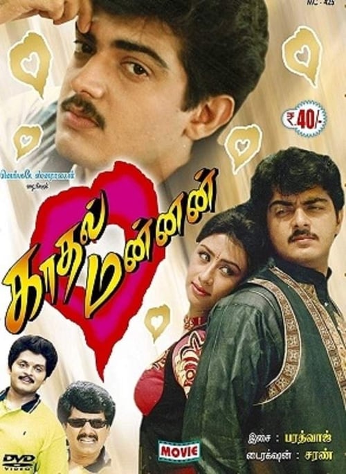 Kadhal Mannan 1998