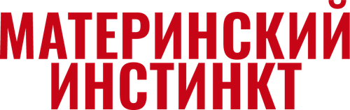 Материнский инстинкт
