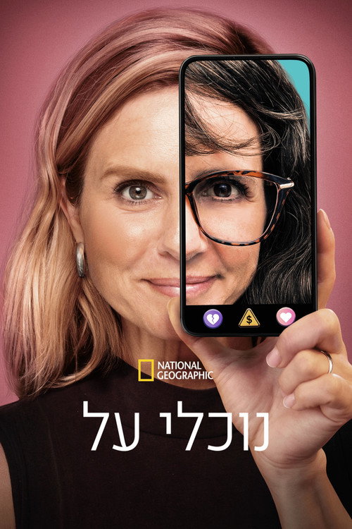 נוכלי על