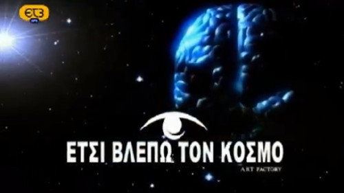 Έτσι βλέπω τον κόσμο Backdrop Blur