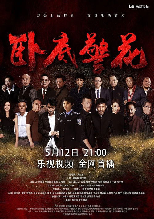 Escena 5 de 卧底警花