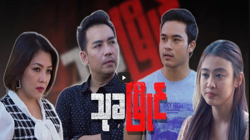 သုခမြိုင် - Season 1 Backdrop Blur