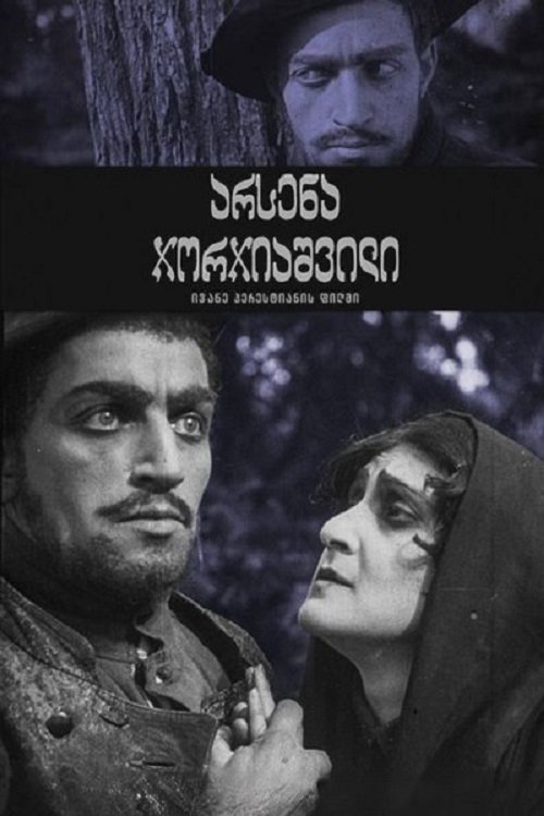 Poster for Arsena Georgiashvili (murder of General Griaznov) (1921)