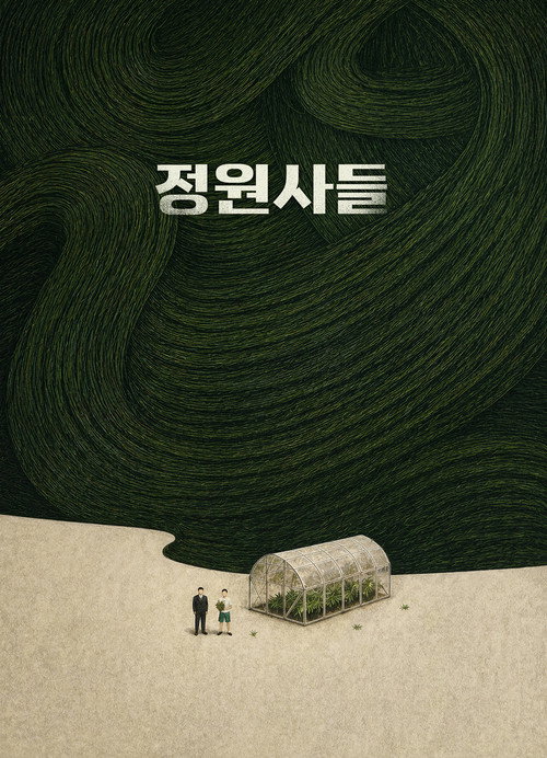 Gardeners poster