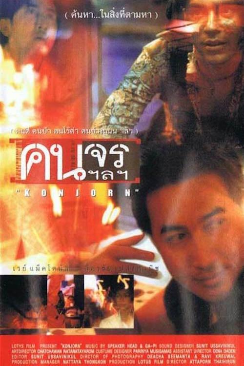 Khon Jorn 1999