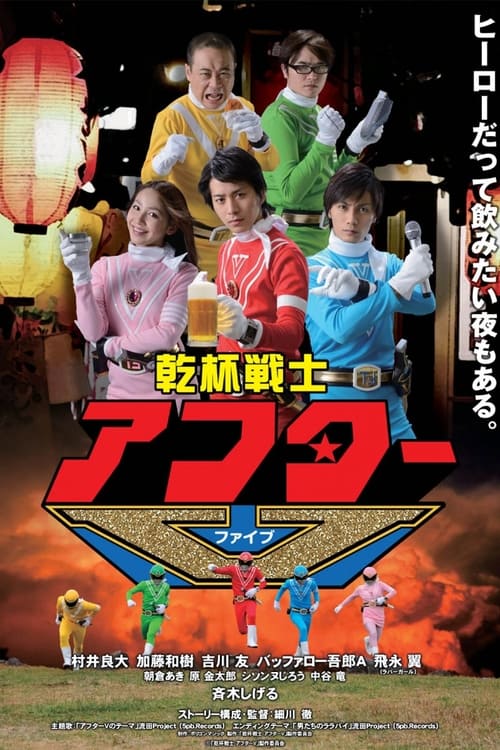 Poster Kanpai Senshi After V