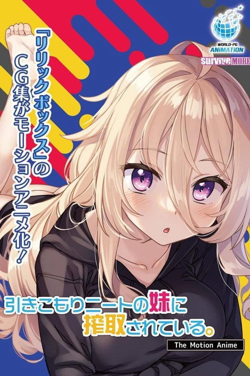 引きこもりニートの妹に搾取されている。 The Motion Anime
