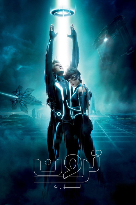 TRON: Legacy