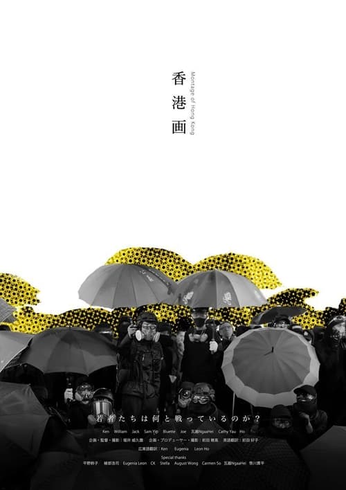 Montage of Hong Kong (2020)