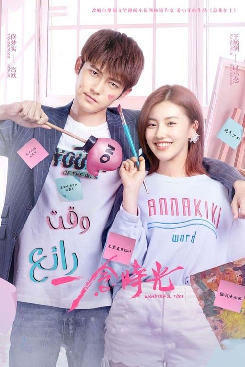 Escena 5 de 一念时光