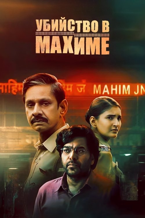 Escena 6 de Murder in Mahim