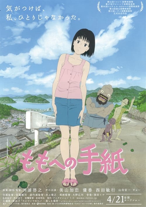 ももへの手紙 (2012) poster