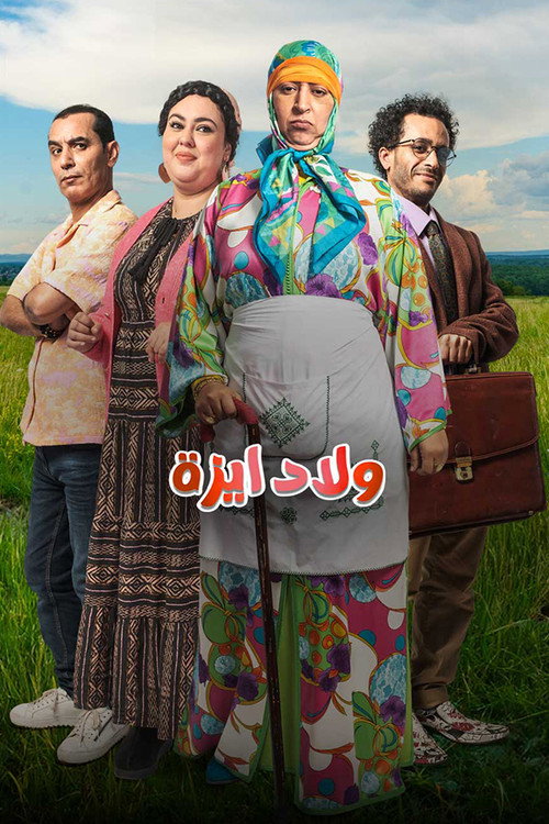 ولاد ايزة poster