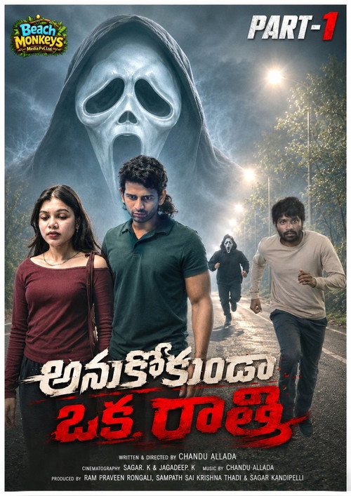 ANUKOKUNDA OKA RATHRI
