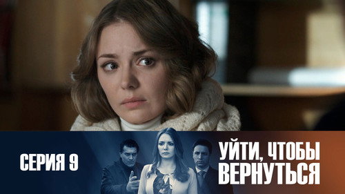 Episode 9