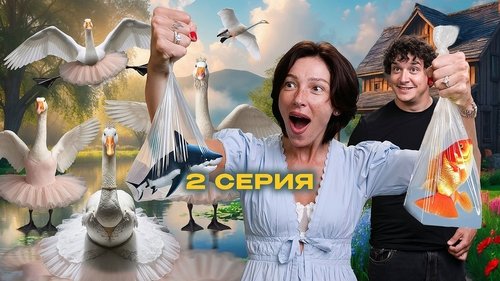 Image de l'épisode 2
