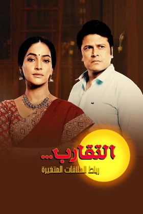 Escena 4 de Appnapan - Badalate Rishton Ka Bandhan