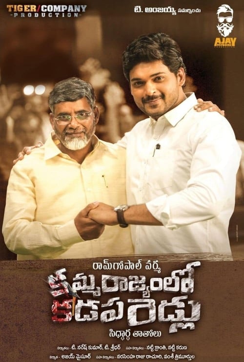 Amma Rajyam Lo Kadapa Biddalu (2019)